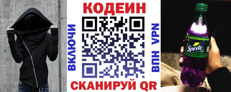 Кодеин напиток Lean (лин)  даркнет формула  Гремячинск 